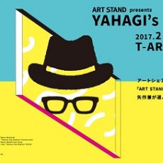 おぎやはぎ矢作のアート展の開催日時は？事前予約や混雑予想について！
