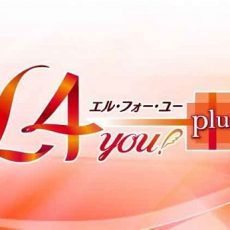 L4YOU！の打ち切り理由とは？終了後の後番組は何になる予定？